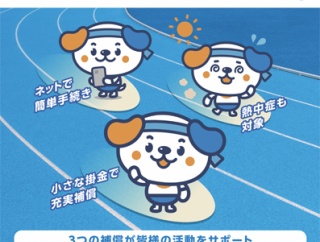 ［重要］スポーツ安全保険 更新のお願い。