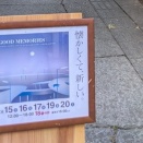 2025.12 GOOD MEMORIES個展