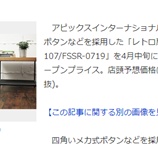 『ブルックリンインテリアに似合う、レトロデザインの扇風機』の画像