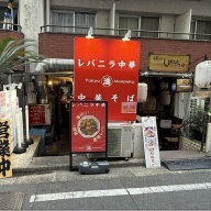 レバニラ中華 満腹 渋谷店＠渋谷