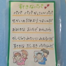今週のこどもたち