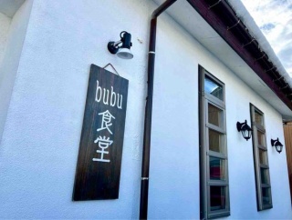 北区松浜東町に韓国料理店『bubu食堂』がオープンしてる。江南区鵜ノ子からの移転。