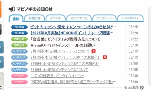 メンテナンス終了のお知らせのほうが古いという逆転現象ｗ