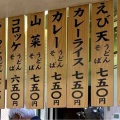 ご主人復活 立喰いそば・立呑 みずえ