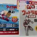 ウルトラ早い宅急便