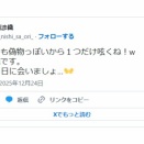 【大西沙織】X(Twitter)アカウント開設