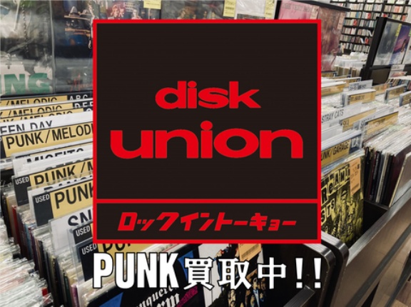 PUNKのCD、レコードの買取はディスクユニオンROCK in TOKYOで承ります！！