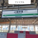 えちごくびき野マラソン　ファイナル