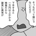 ここまで行くと天晴れ？な受診者さん