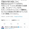 ダルビッシュ有「YouTubeで毎月最も1コメをゲットした人にamazonギフト10万円あげるで」 	