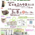四日市にゃんこレスキュー　愛の手　里親募集・里親会情報