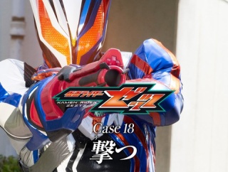 【🔫】仮面ライダーゼッツ　第１８話感想とか
