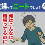 ダンナ様は安月給