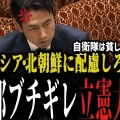 【ﾌｧﾝｻﾏﾘｨ】立憲議員「自衛隊は経済的に厳しい子が行く。豊かな子どもたちは自衛隊とかなりませんよ！」→ 即訂正も小泉大臣「怒り」の猛反論