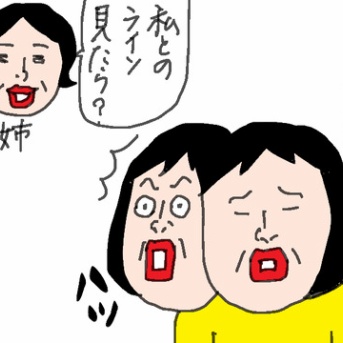 しんみりと開いた姉とのLINE　だったのに