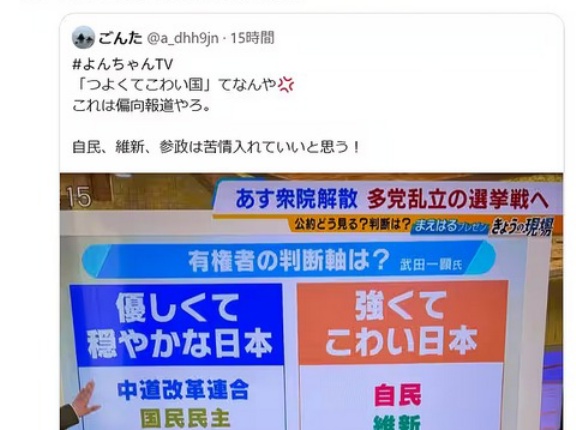 とにかく高市政権を潰せと全力なマスゴミ