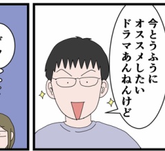 一緒にドラマを観たがる夫