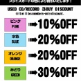11/25(火)-27(木) メンバーズ限定 新宿ジャズ館 中古CD･レコード割引セール