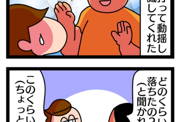 偏差値35妻アルゼンチン迷走記 ベッドから転落事件