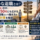 医師としての静かな退職
