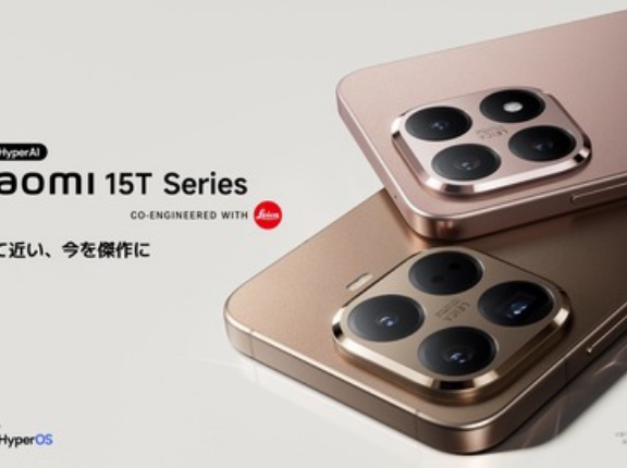 Leicaカメラ搭載の新スマホ「Xiaomi 15T」シリーズが日本で9月26日に発売！15T ProはFeliCa対応で10万9800円から、15Tは6万4800円から