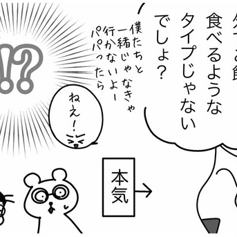 フェミニストに育てたつもりだったのに…！