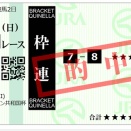 2025年アルゼンチン共和国杯(G2)