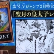 遊戯王OCG情報】来月のVジャンプ2月号に『聖月の皇太子レグルス』が