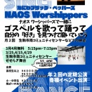 NAOS Worshippersのレッスンをスタート