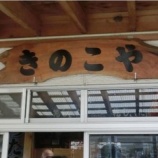 『食と人体験ツアー　しいたけ狩り体験』の画像