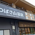つばさ山温泉　香川県東かがわ市