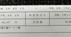 一周忌も過ぎたのに…還付金！