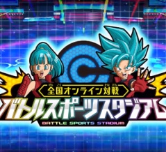 DBSDV9弾 SDBHモード 第49回バトルスポーツスタジアム　詳細が公開