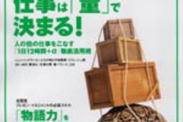 忙しいあなたに代わってビジネス雑誌の拾い読み 忙しいあなたに代わってビジネス雑誌の拾い読み