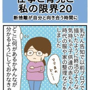 【仕事と育児と私の限界⑳】断捨離が自分と向き合う時間に