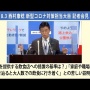 西村担当相「これまでクラスターが殆どなかった百貨店などでも発生している。特にデパ地下や1階で陽性者が出ている」