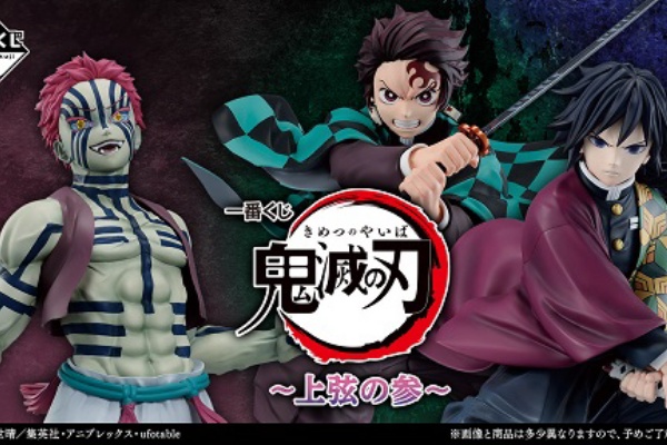 遊戯王&ドラゴンボール通販予約情報局 - 鬼滅の刃