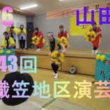 『織笠地区演芸会2026』の画像