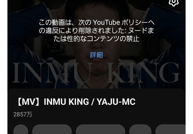 【悲報】INMU KING逝く