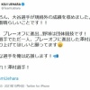上原浩治さん、大谷がMVPを受賞した途端に媚びてしまう
