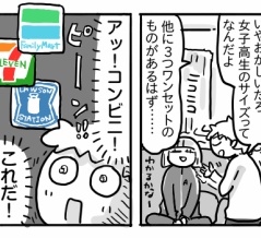 すーちゃん、花の女子高生クイズ②【母、迷走】