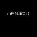 『知っていますか？🎶』の画像
