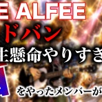 アルフィーが意図せず世界を救う！