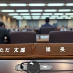 【足立区議会議員・自民党】ただ太郎のホームページ＆ブログ