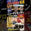 【心斎橋】3000円で大満足！コスパ抜群の「ニューすしセンター」