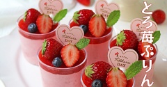 母の日にも♪ミキサーなしで果肉感たっぷり♪2層のふわとろ苺ぷりん