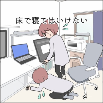 床で寝てはいけない