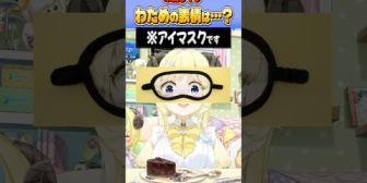 【ホロライブ】わため『アイマスク芸』で笑いをかっさらう