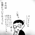 意外な勝者⁉︎（しつこく生理の話）