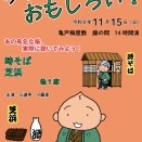 2026年11月15日（日）　第２回　らくごっておもしろい！